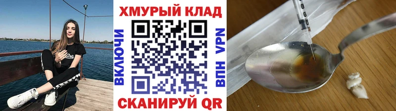 Героин хмурый  Серпухов 